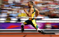 竞技宝app|媒体评委会专家团深度点评世界游泳锦标赛竞技风采